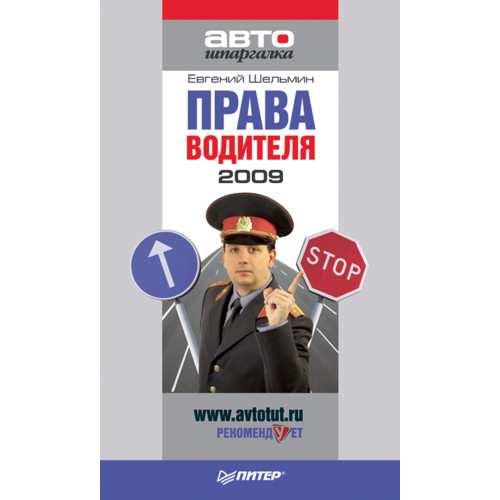 Права водителя 2009