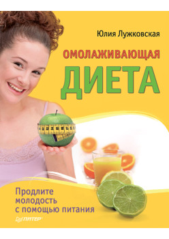 Омолаживающая диета