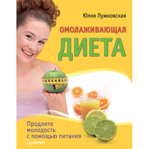 Омолаживающая диета