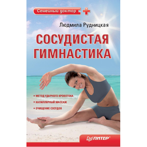 Сосудистая гимнастика