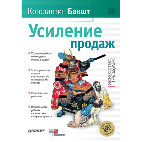 Усиление продаж