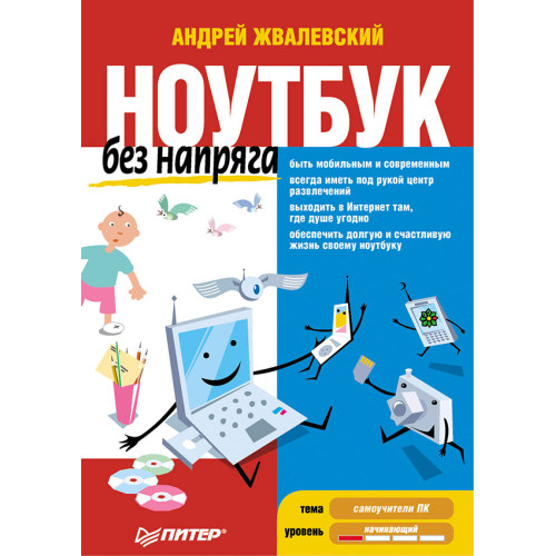 Ноутбук без напряга