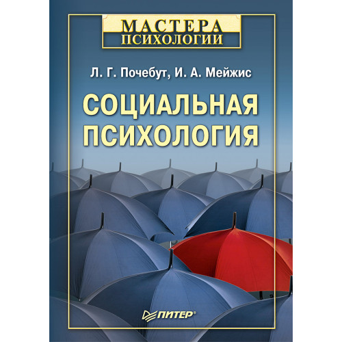 Социальная психология