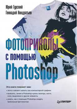Фотоприколы с помощью Photoshop