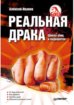 Реальная драка. Школа улиц и подворотен