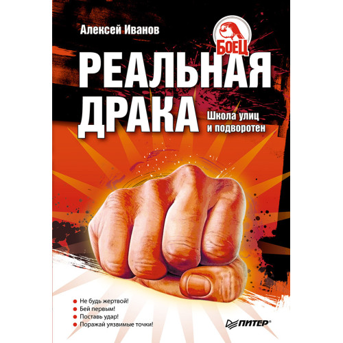 Реальная драка. Школа улиц и подворотен