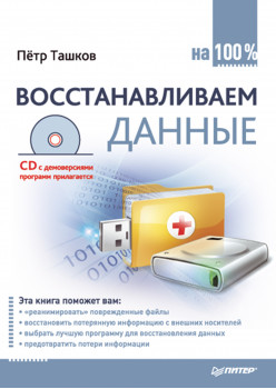 Восстанавливаем данные на 100% (+CD)