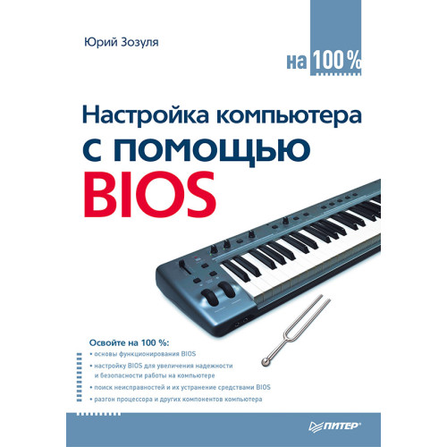 Настройка компьютера с помощью BIOS на 100%