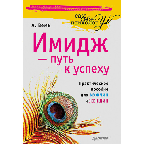 Имидж — путь к успеху