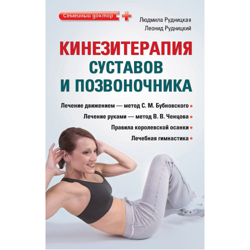 Кинезитерапия суставов и позвоночника