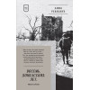 Восемь. Донбасских. Лет. Стихи. 2-е изд.