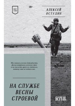 На службе весны строевой. Покет. Стихи