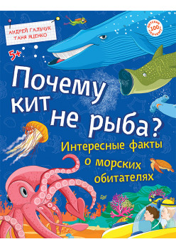 Почему кит не рыба? Интересные факты о морских обитателях