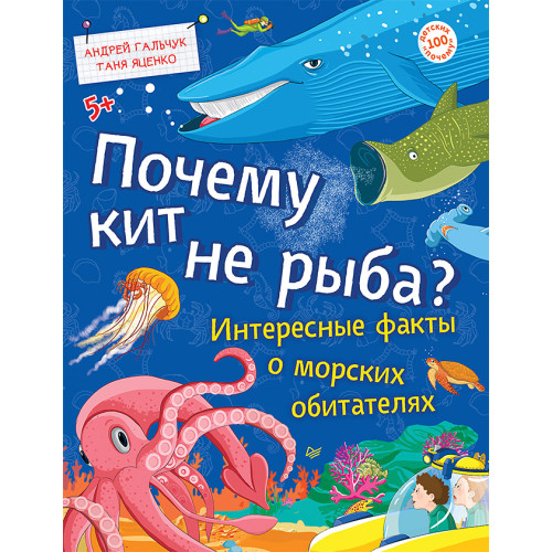 Почему кит не рыба? Интересные факты о морских обитателях