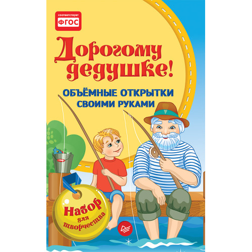 Объемные открытки своими руками. Дорогому дедушке!