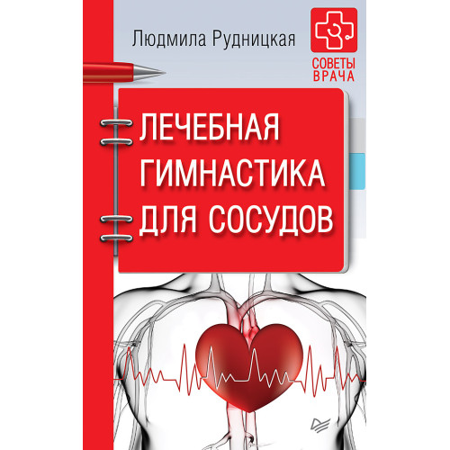 Лечебная гимнастика для сосудов. Советы врача