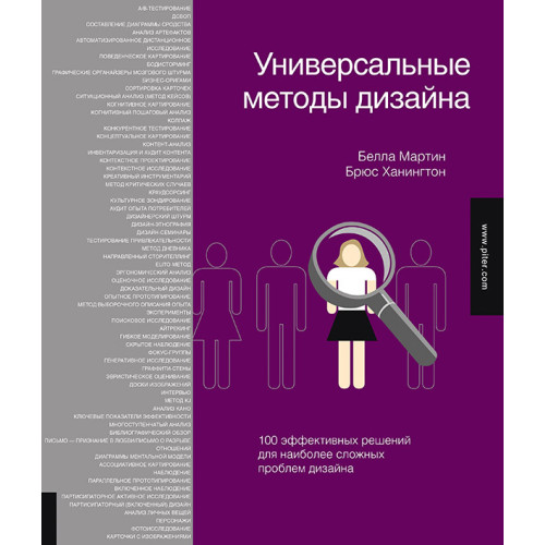 Универсальные методы дизайна