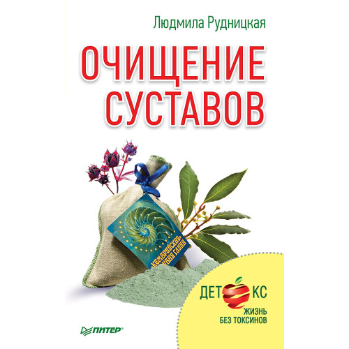 Очищение суставов