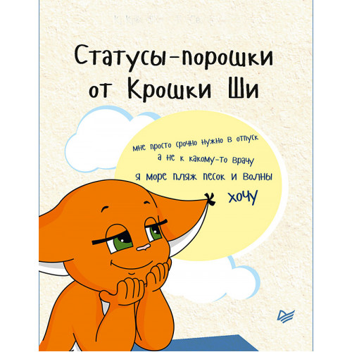 Статусы-порошки от Крошки Ши