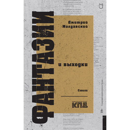 Фантазии и выходки. Стихи