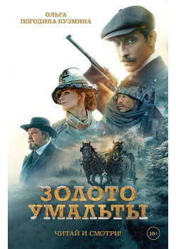 Золото Умальты