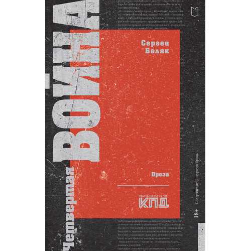 Четвертая война