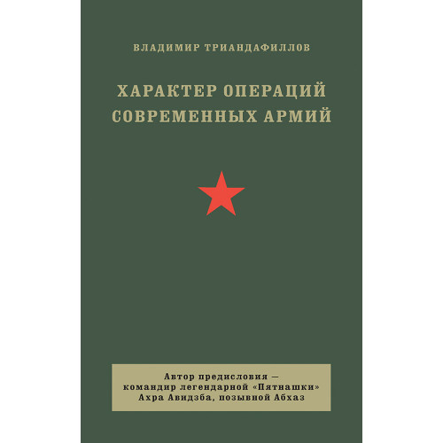 Характер операций современных армий