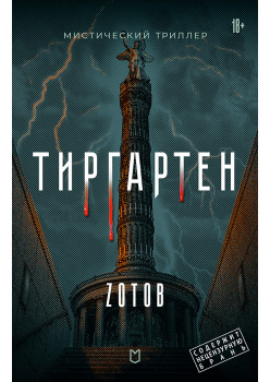 Тиргартен