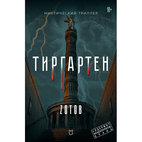 Тиргартен