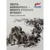 Честь наивысшая — носить русский мундир! Истории участников СВО  (эконом)
