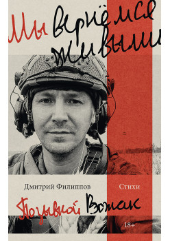 Мы вернемся живыми