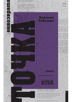 Точка невозврата