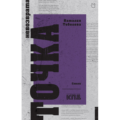 Точка невозврата