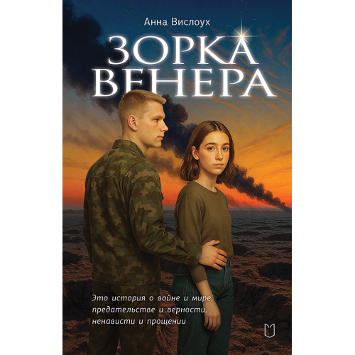 Зорка Венера