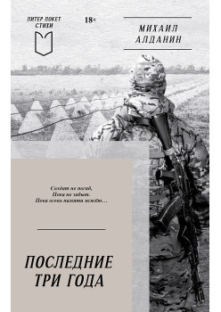 Последние три года