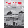 Маутхаузен: восстание в блоке смерти