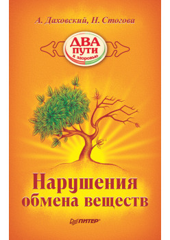 Нарушения обмена веществ