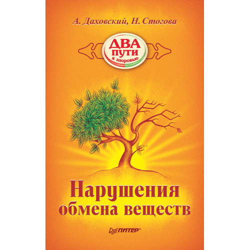 Нарушения обмена веществ