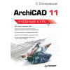 ArchiCAD 11. Учебный курс
