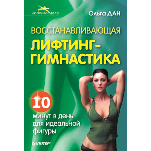 Восстанавливающая лифтинг-гимнастика