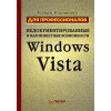 Недокументированные и малоизвестные возможности Windows Vista. Для профессионалов