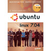 Ubuntu Linux 7.04. Руководство пользователя (+DVD)