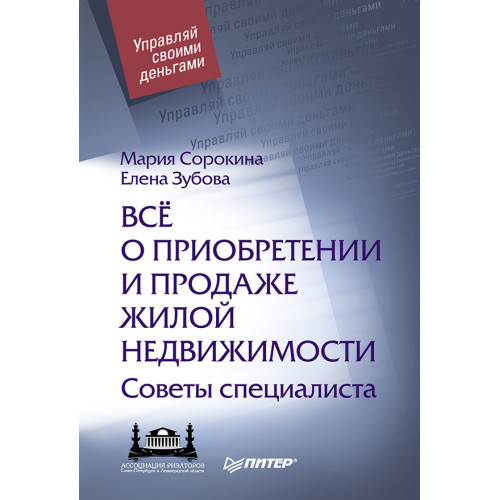 Всё о приобретении и продаже жилой недвижимости. Советы специалиста