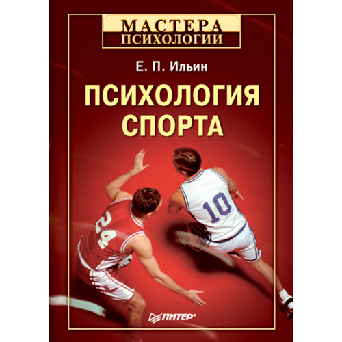 Психология спорта-
