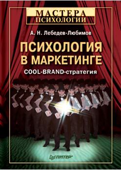 Психология в маркетинге