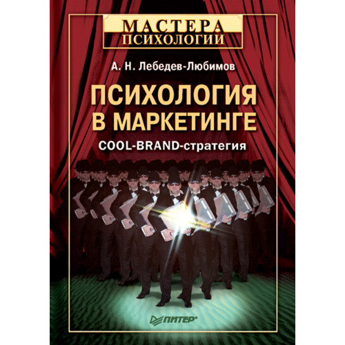 Психология в маркетинге