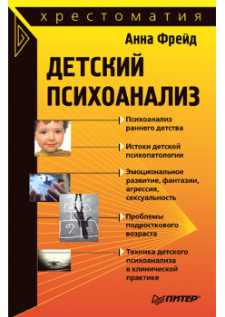 Детский психоанализ