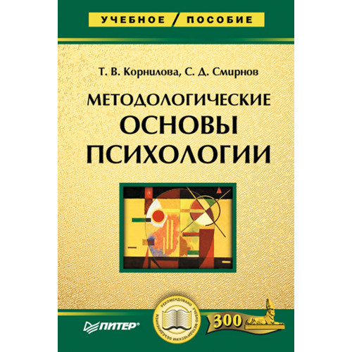 Методологические основы психологии