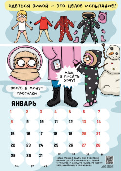 Календарь мамы 2024