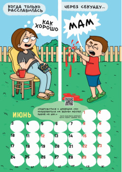 Календарь мамы 2024